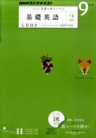 CD NHKラジオ 中学生の基礎英語　レベル2 9月号 (発売日2011年08月12日) 表紙