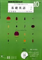 CD NHKラジオ 中学生の基礎英語　レベル2 10月号 (発売日2011年09月14日) 表紙