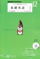 CD NHKラジオ 中学生の基礎英語　レベル2 12月号 (発売日2011年11月14日) 表紙