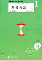 CD NHKラジオ 中学生の基礎英語　レベル2 1月号 (発売日2011年12月14日) 表紙