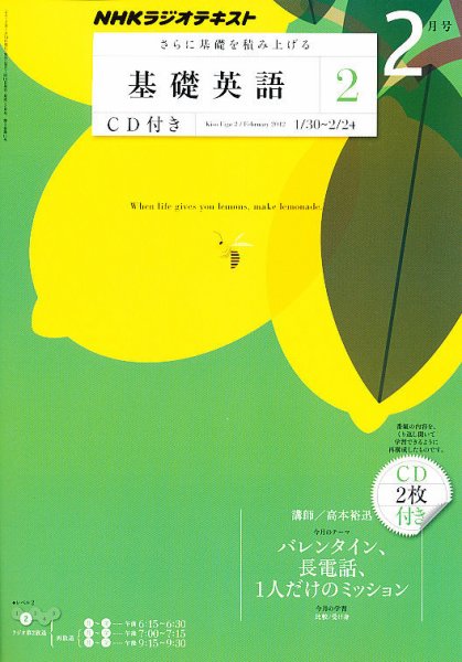CD NHKラジオ 中学生の基礎英語　レベル2 2月号 (発売日2012年01月14日) 表紙