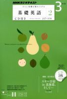 CD NHKラジオ 中学生の基礎英語　レベル2 3月号 (発売日2012年02月14日) 表紙