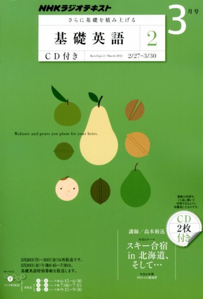 CD NHKラジオ 中学生の基礎英語　レベル2 3月号 (発売日2012年02月14日) 表紙