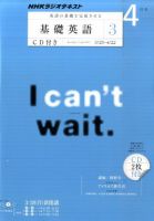 CD NHKラジオ 中高生の基礎英語 in English 4月号 (発売日2011年03月14日) 表紙