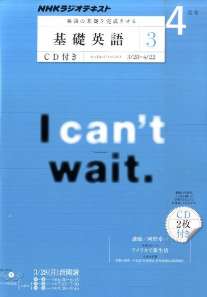CD NHKラジオ 中高生の基礎英語 in English 4月号 (発売日2011年03月14日) 表紙