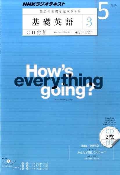 CD NHKラジオ 中高生の基礎英語 in English 5月号 (発売日2011年04月14日) 表紙
