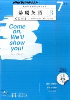 CD NHKラジオ 中高生の基礎英語 in English 7月号 (発売日2011年06月14日) 表紙
