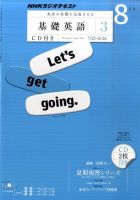 CD NHKラジオ 中高生の基礎英語 in English 8月号 (発売日2011年07月14日) 表紙