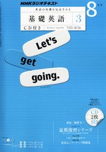 CD NHKラジオ 中高生の基礎英語 in English 8月号 (発売日2011年07月14日) 表紙