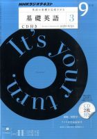 CD NHKラジオ 中高生の基礎英語 in English 9月号 (発売日2011年08月12日) 表紙