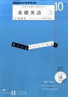 CD NHKラジオ 中高生の基礎英語 in English 10月号 (発売日2011年09月14日) 表紙