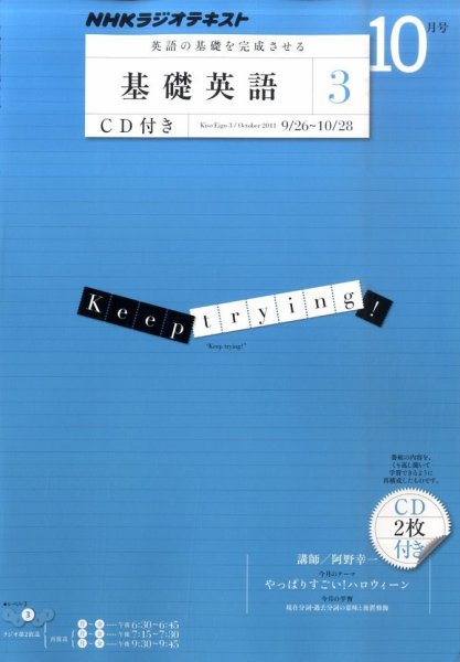 CD NHKラジオ 中高生の基礎英語 in English 10月号 (発売日2011年09月14日) 表紙