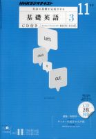 CD NHKラジオ 中高生の基礎英語 in English 11月号 (発売日2011年10月14日) 表紙