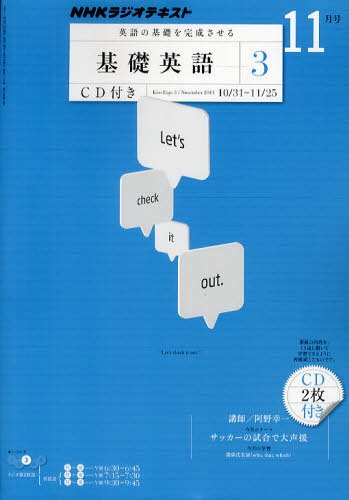 CD NHKラジオ 中高生の基礎英語 in English 11月号 (発売日2011年10月14日) 表紙