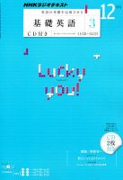 CD NHKラジオ 中高生の基礎英語 in English 12月号 (発売日2011年11月14日) 表紙