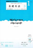 CD NHKラジオ 中高生の基礎英語 in English 1月号 (発売日2011年12月14日) 表紙