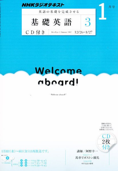 CD NHKラジオ 中高生の基礎英語 in English 1月号 (発売日2011年12月14日) 表紙
