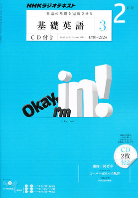 CD NHKラジオ 中高生の基礎英語 in English 2月号 (発売日2012年01月14