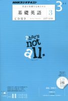 CD NHKラジオ 中高生の基礎英語 in English 3月号 (発売日2012年02月14日) 表紙