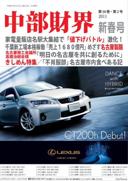 中部財界 2月号 (発売日2011年02月01日) 表紙