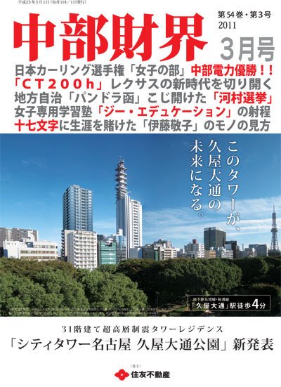 中部財界 3月号 (発売日2011年03月01日) 表紙