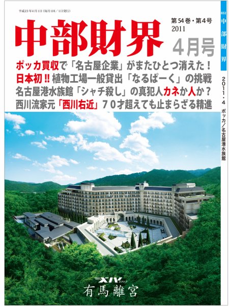 中部財界 4月号 (発売日2011年04月01日) 表紙