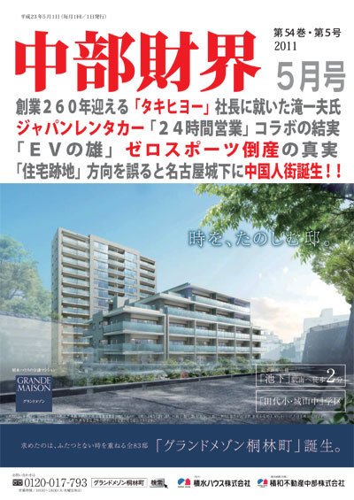 中部財界 5月号 (発売日2011年05月01日) 表紙