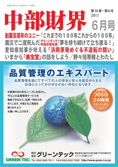 中部財界 6月号 (発売日2011年06月01日) 表紙