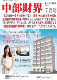 中部財界 7月号 (発売日2011年07月01日) 表紙