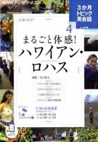 NHKテレビ 3か月トピック英会話 4月号 表紙