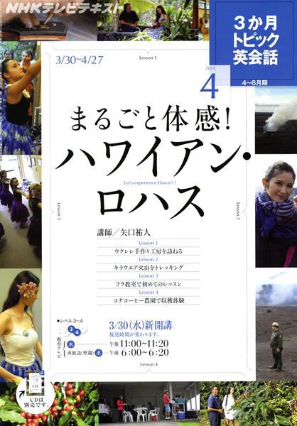 NHKテレビ 3か月トピック英会話 4月号 (発売日2011年03月18日) 表紙