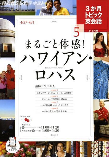 NHKテレビ 3か月トピック英会話 5月号 (発売日2011年04月18日) 表紙