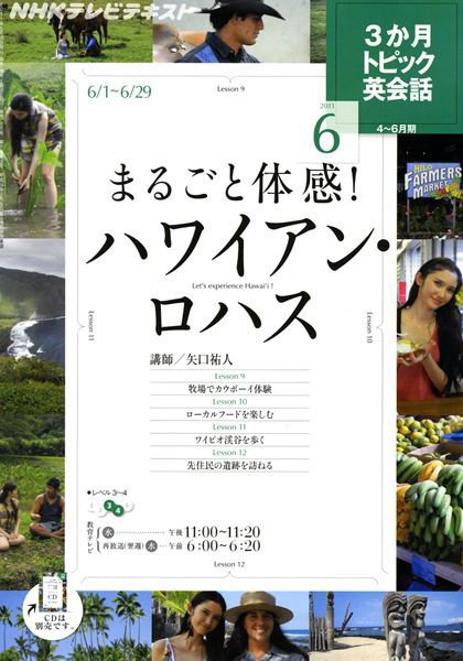 NHKテレビ 3か月トピック英会話 6月号 (発売日2011年05月18日) 表紙