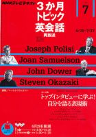 NHKテレビ 3か月トピック英会話のバックナンバー (2ページ目 15件表示) | 雑誌/電子書籍/定期購読の予約はFujisan