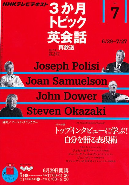 NHKテレビ 3か月トピック英会話 7月号 (発売日2011年06月18日) 表紙
