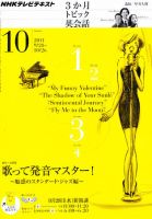 NHKテレビ 3か月トピック英会話のバックナンバー (2ページ目 15件表示) | 雑誌/電子書籍/定期購読の予約はFujisan