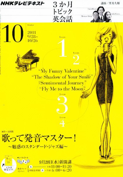 NHKテレビ 3か月トピック英会話 10月号 (発売日2011年09月17日) 表紙