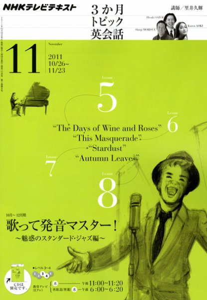 NHKテレビ 3か月トピック英会話 11月号 (発売日2011年10月18日) 表紙