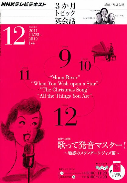 NHKテレビ 3か月トピック英会話 12月号 (発売日2011年11月18日) 表紙