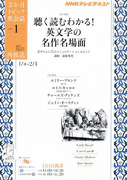 NHKテレビ 3か月トピック英会話 1月号 (発売日2011年12月17日) 表紙