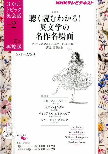 NHKテレビ 3か月トピック英会話 2月号 (発売日2012年01月18日) 表紙