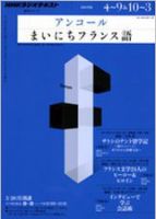 NHKラジオ アンコール まいにちフランス語のバックナンバー | 雑誌/電子書籍/定期購読の予約はFujisan