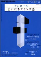 NHKラジオ アンコール まいにちフランス語 2011年版 (発売日2011年03月18日) 表紙
