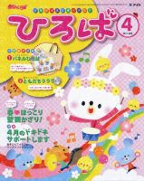 ひろば 2011年4月号 (発売日2011年03月01日) 表紙
