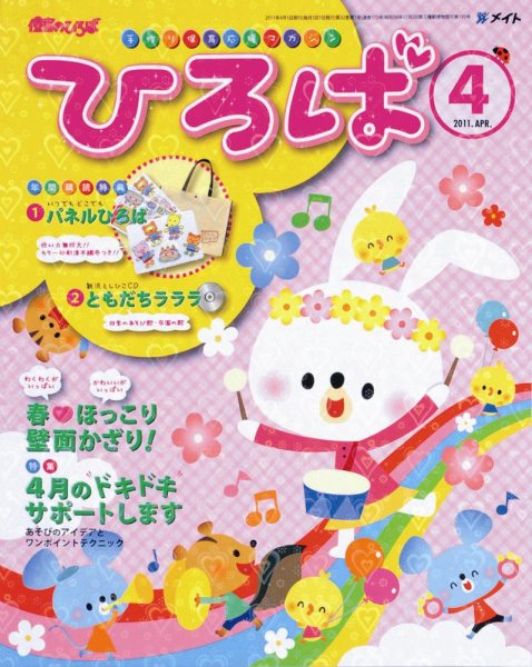 ひろば 2011年4月号 (発売日2011年03月01日) 表紙