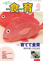 食育フォーラム 2011年4月号 (発売日2011年03月25日) 表紙
