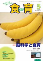 食育フォーラム 2011年5月号 表紙