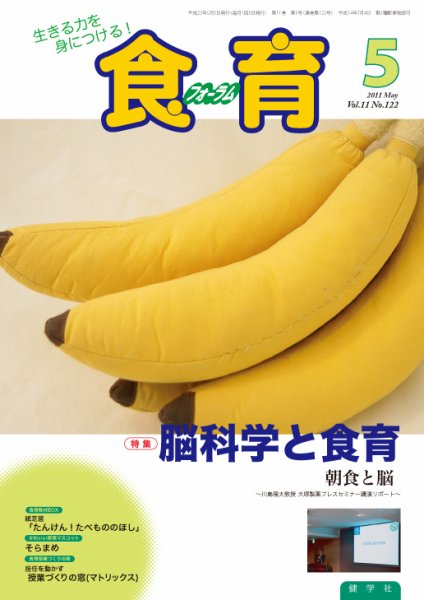 食育フォーラム 2011年5月号 (発売日2011年04月25日) 表紙