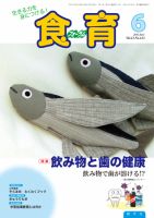 食育フォーラム 2011年6月号 (発売日2011年05月25日) 表紙