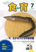 食育フォーラム 2011年07月号 表紙